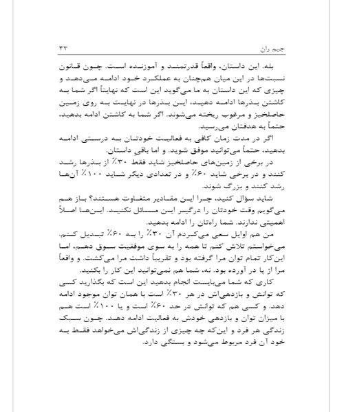 جادوی کار نیمه وقت - نمونه سوم - جزیره کتاب های الکترونیکی